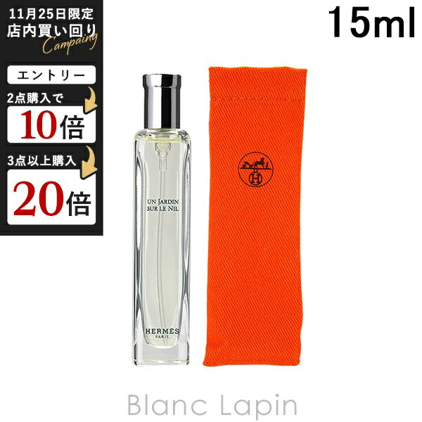 【ミニサイズ】 エルメス HERMES ナイルの庭 EDT 15ml [101856/032313]