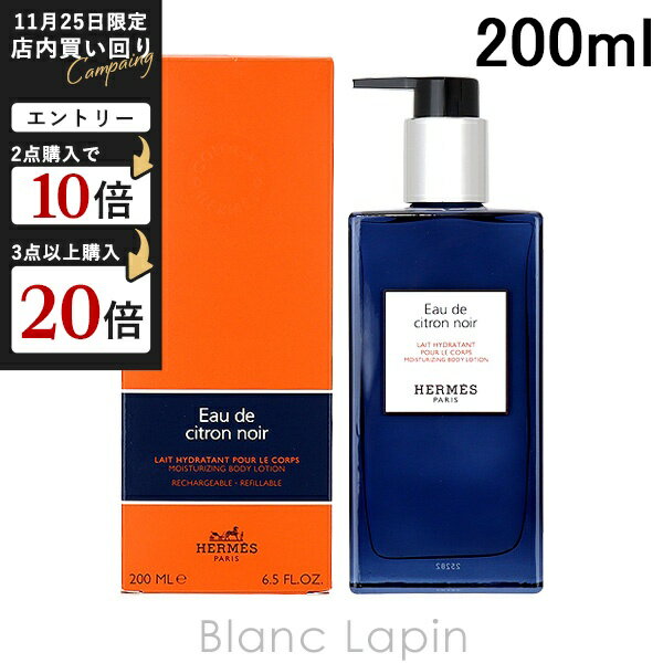 エルメス HERMES モイスチャライジングボディローション オードゥシトロンノワール 200ml [433095]