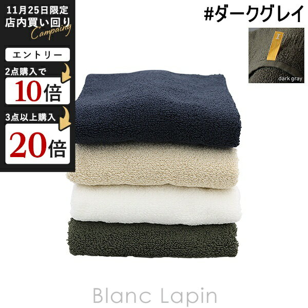 イケウチオーガニック IKEUCHI ORGANIC オーガニック330 フェイスタオル #ダークグレイ [426484]