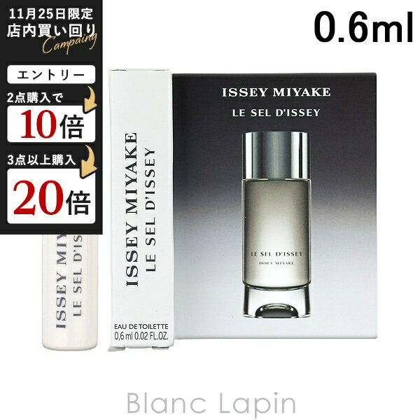 【ミニサイズ】 イッセイミヤケ ISSEY MIYAKE ルセルドゥイッセイ EDT 0.6ml ミニフレグランス ミニ香水 [106928]