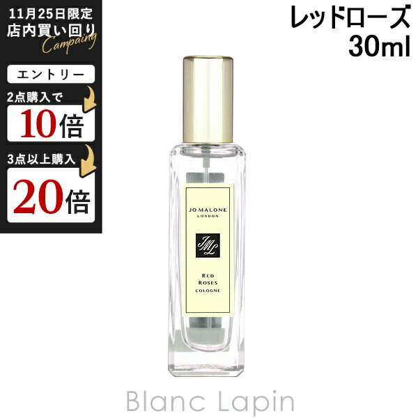 ジョーマローン JO MALONE レッドローズコロン EDC 30ml フレグランス女性用 香水 レディーズ [002245/207734]