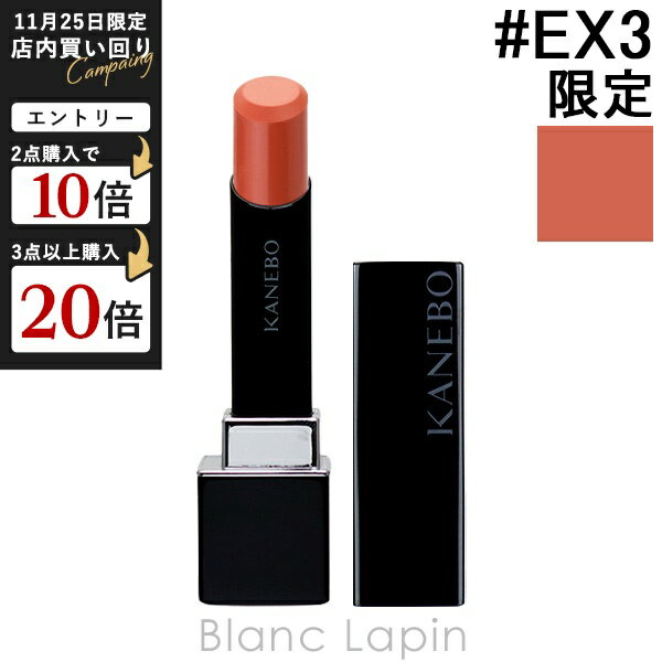 カネボウ カネボウ KANEBO ルージュスターブリーズ #EX3 Mellow Nectar 4.4g リップカラー [013519]