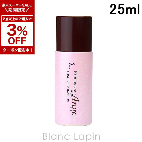 〔2点以上お買い上げで3％OFFクーポン配布中〕花王 ソフィーナ KAO SOFINA プリマヴィスタアンジェ 皮脂くずれ防止化粧下地 SPF16/PA++ 25ml UVケア（フェイス） [401410/362995]