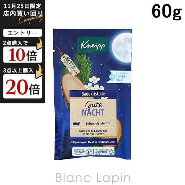 クナイプ KNEIPP バスソルト グーテナハト 60g [161334]
