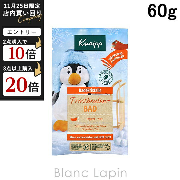 クナイプ KNEIPP バスソルト ジンジャー＆ユズ 60g [150987]