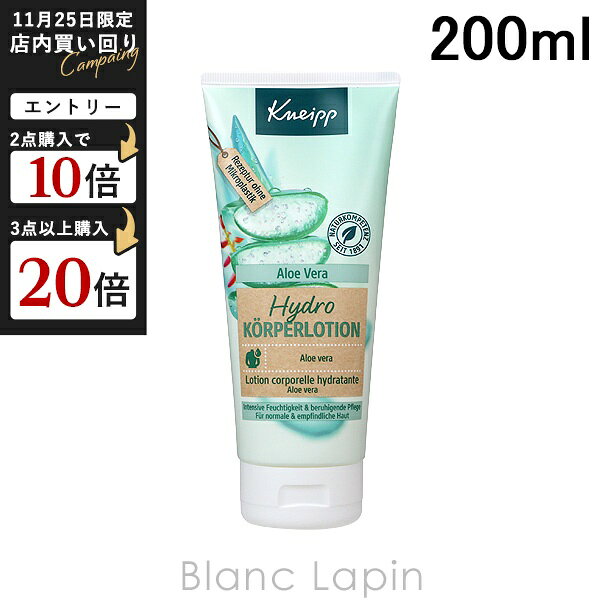 クナイプ KNEIPP ボディローション アロエベラ 200ml [124711]
