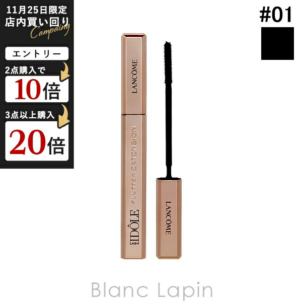 ランコム ラッシュ イドル フラッター エクステンション