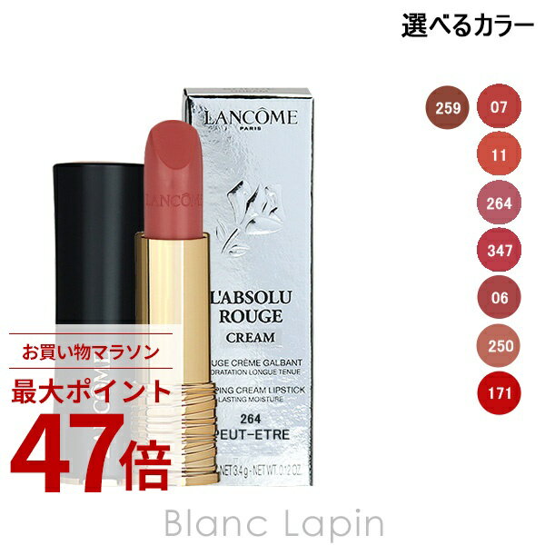 Rakuten - 〔期間限定！2点以上で3%OFFクーポン配布中〕ランコム LANCOME ラプソリュ ルージュ クリーム 3.4g リップカラー 選べるカラー