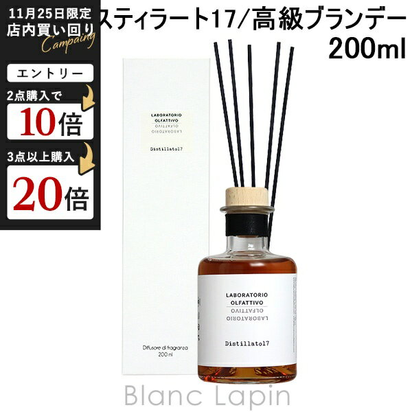 ラボラトリオ・オルファティーボ LABORATORIO OLFATTIVO ディスティラート17 高級ブランデー 200ml [46..