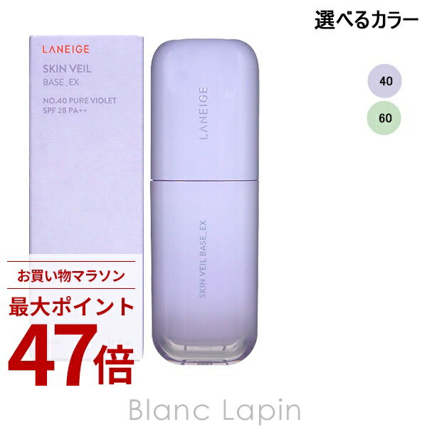 Rakuten - 〔期間限定！2点以上で3%OFFクーポン配布中〕ラネージュ LANEIGE スキンベールベース EX 30ml メイクアップベース 選べるカラー