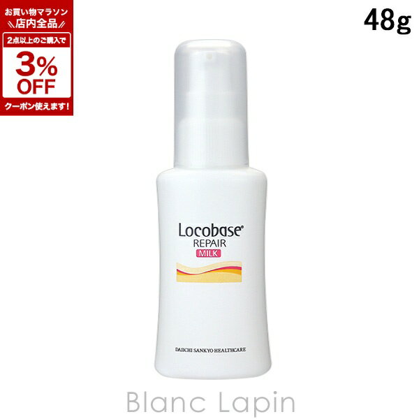 Locobase Repair Milk 48g Emulsion [622051]