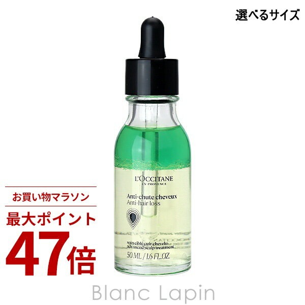 〔期間限定！2点以上で3%OFFクーポン配布中〕ロクシタン LOCCITANE アドバンストスカルプケア 50ml〜 スカルプケア 選べるサイズ