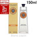 〔5月1日限定!2点以上で使える3%OFFクーポン中〕ロクシタン LOCCITANE シアバターフットクリーム 150ml [735381/575253/021...