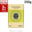 〔5月1日限定!2点以上で使える3%OFFクーポン中〕ロクシタン LOCCITANE シアソープヴァーベナ 250g [680544/461846/700907...