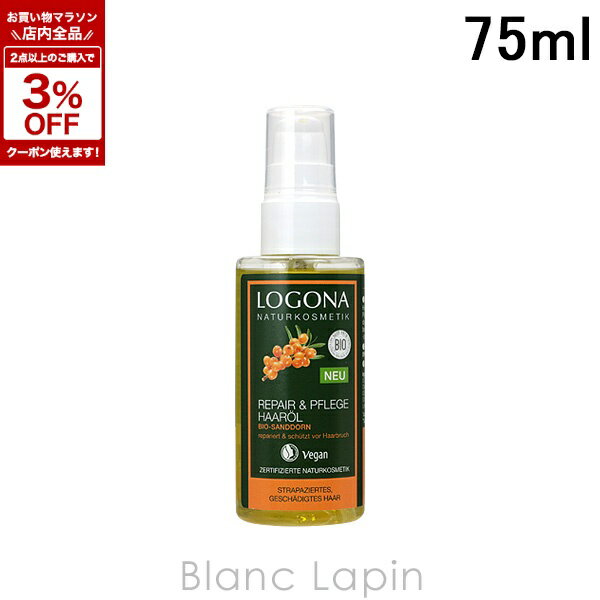 ロゴナ LOGONA リペアヘアオイル ヒッポファン 75ml [019713]