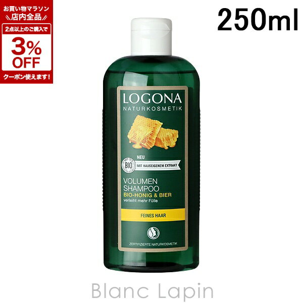 ロゴナ LOGONA ボリューム シャンプー ビール＆はちみつ 250ml シャンプー [008038]