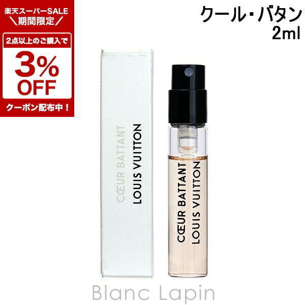 ルイヴィトン　オードゥパルファン　2ml サンプル　未使用8本＋箱無し6本 ルイヴィトン ウールダプサンス オードゥ パルファン 10ml