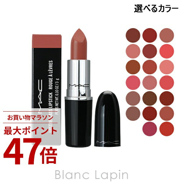 〔期間限定！2点以上で3 OFFクーポン配布中〕マック MAC ラスターガラスリップスティック 3g リップカラー 選べるカラー