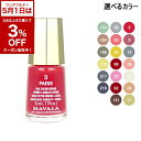 〔5月1日限定!2点以上で使える3%OFFクーポン中〕マヴァラ MAVALA ネイルカラー 5ml 選べるカラー
