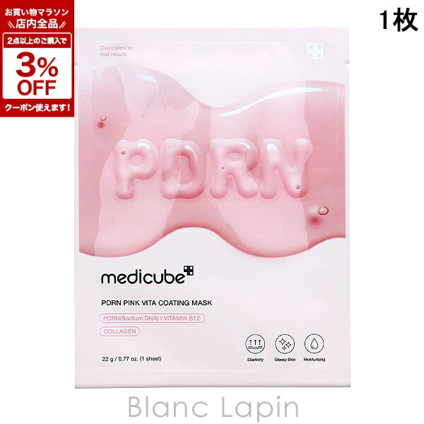 樂天商城 - メディキューブ MEDICUBE PDRNピンクビタコーティングマスク 1枚 マスク（シート・クリーム） [470165]