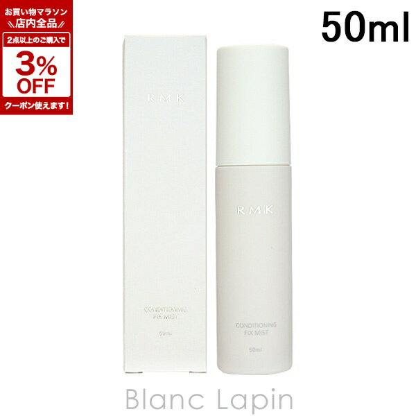 RMK コンディショニングフィックスミスト 50ml [061343]
