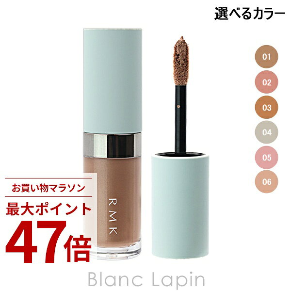 Rakuten - 〔期間限定！2点以上で3%OFFクーポン配布中〕RMK リッド インプレッション リクイド アイシャドウ 5g アイシャドウ 選べるカラー