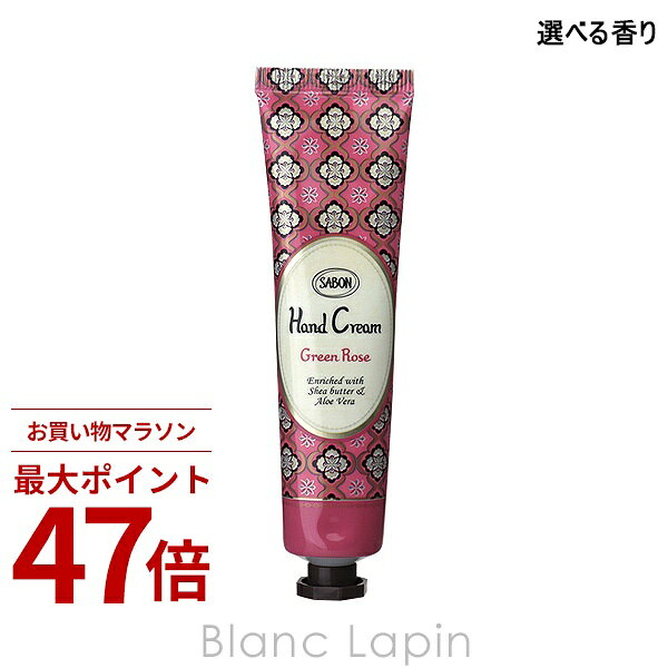Rakuten - 〔期間限定！2点以上で3%OFFクーポン配布中〕サボン SABON ハンドクリーム 30ml ハンドケア 選べる香り