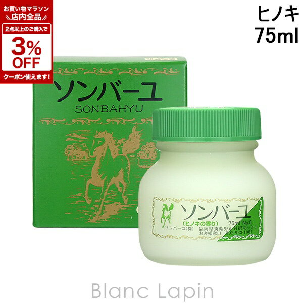 樂天商城 - 薬師堂 ソンバーユ ソンバーユヒノキの香り 75ml [003045]