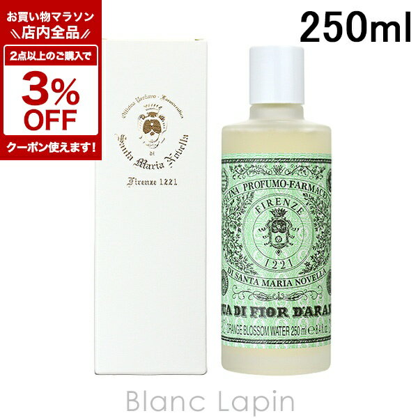 〔期間限定！全品対象★2点以上で3 OFFクーポン配布中♪〕サンタ マリア ノヴェッラ SANTA MARIA NOVELLA オレンジフラワーウォーター 250ml 462250