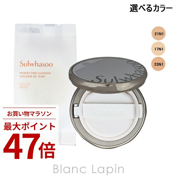 Rakuten - 〔期間限定！2点以上で3%OFFクーポン配布中〕ソルファス 雪花秀 SULWHASOO パーフェクティングクッション 15g x2 （本体 + レフィル1個） クッションファンデーション 選べるカラー
