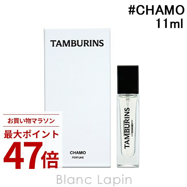 〔期間限定！2点以上で3%OFFクーポン配布中〕タンバリンズ TAMBURINS パフューム CHAMO 11ml フレグランス ユニセックス 香水 