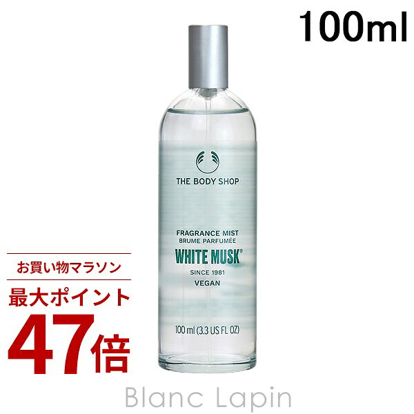 乐天商城 - 〔期間限定！2点以上で3%OFFクーポン配布中〕ザ・ボディショップ THE BODY SHOP ホワイトムスクフレグランスミスト 100ml [981303]