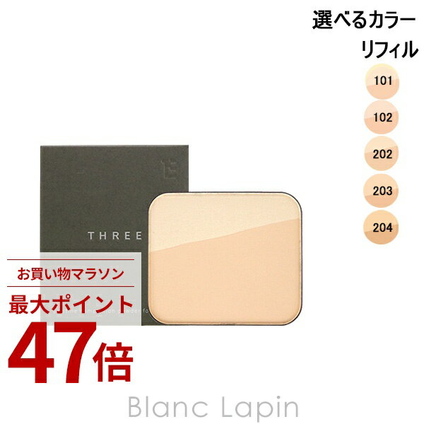 乐天商城 - 〔期間限定！2点以上で3%OFFクーポン配布中〕スリー THREE プリスティーンコンプレクションパウダーファンデーション レフィル 12g 選べるカラー