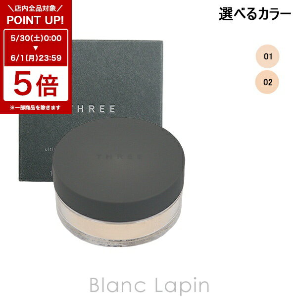 Rakuten - 〔6/1 限定 300円OFFクーポン配布中〕スリー THREE アルティメイトダイアフェネスルースパウダー グロー 17g 選べるカラー