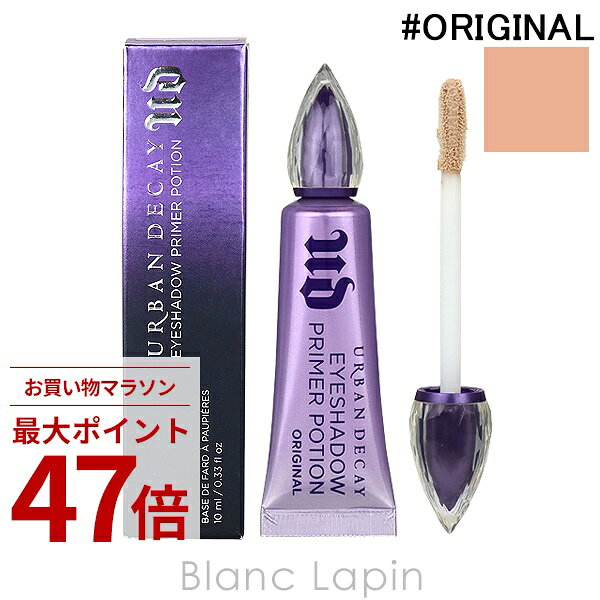 [기간 한정! 2점 이상 3%OFF 쿠폰 배포 중] 어번디케이 URBAN DECAY 아이섀도우 프라이머 포션 #ORIGINAL 10ml 메이크업 베이스 [936099]