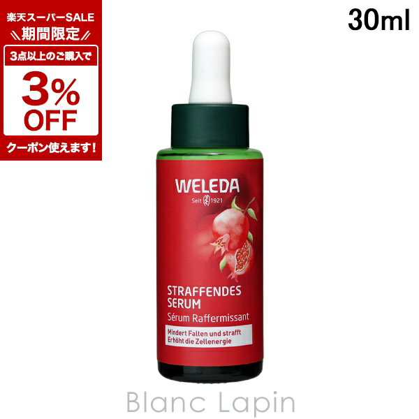 〔4時間限定！最大1,000円OFFクーポン配布中〕ヴェレダ WELEDA ざくろファーミングセラム 30ml 