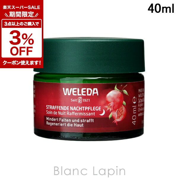 Weleda - ヴェレダ WELEDA ざくろファーミングナイトクリーム 40ml フェイスクリーム・ジェル [580090]