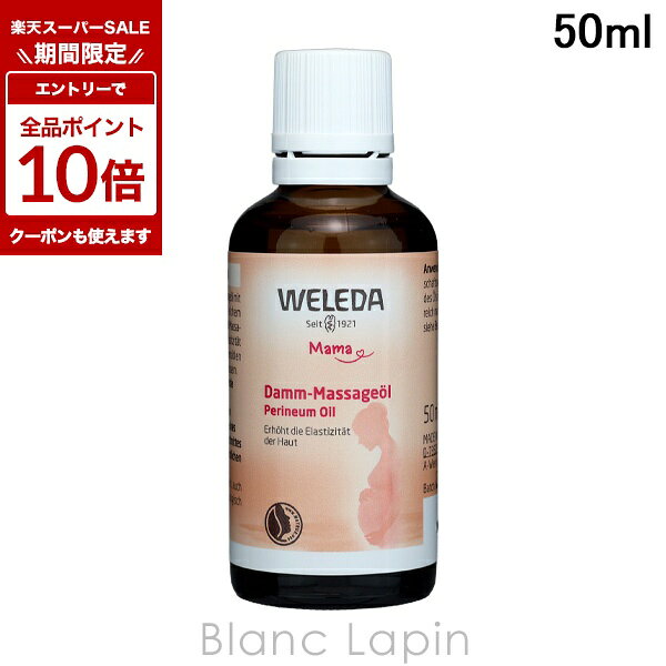 ヴェレダ WELEDA ダムマッサージオイル 50ml [095105/123450]