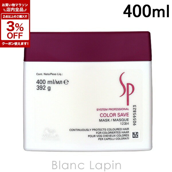 Wella - ウエラ WELLA SP カラーセーブマスク 400ml ヘアマスク・パック [097503]
