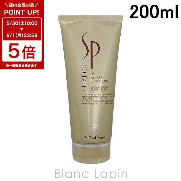 Rakuten - 〔6/1 限定 300円OFFクーポン配布中〕ウエラ WELLA SPリュクスオイルケラチンコンディショニングクリーム 200ml コンディショナー [244389]