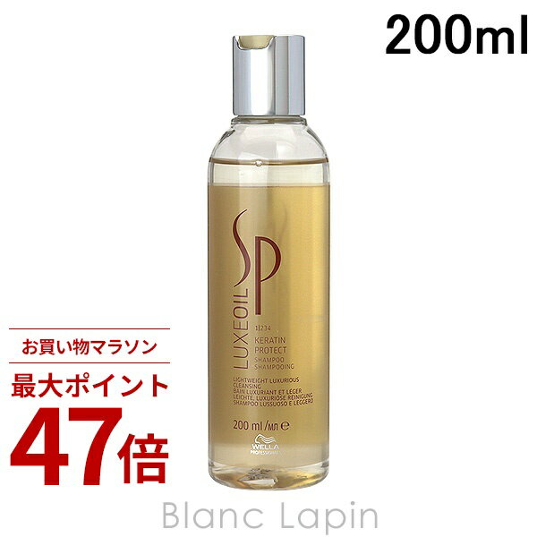 〔期間限定！2点以上で3%OFFクーポン配布中〕ウエラ WELLA SPリュクスオイルケラチンプロテクトシャンプー 200ml シャンプー [102634]