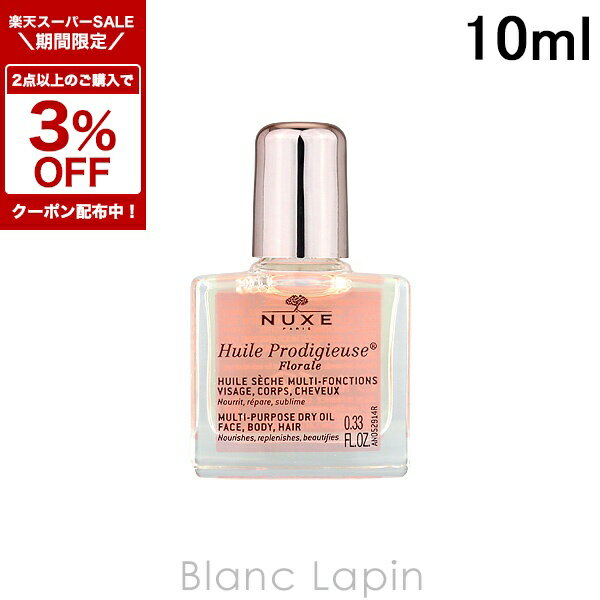 〔2点以上お買い上げで3％OFFクーポン配布中〕【ミニサイズ】 ニュクス NUXE プロディジューフローラルオイル 10ml [019913]