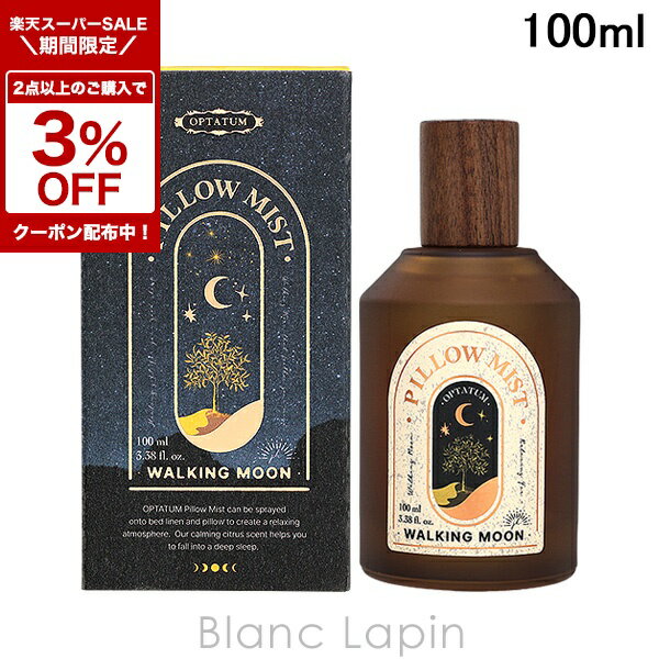 〔2点以上お買い上げで3％OFFクーポン配布中〕オプタウム OPTATUM ピローミスト #Walking Moon 100ml ヒーリング [284364]