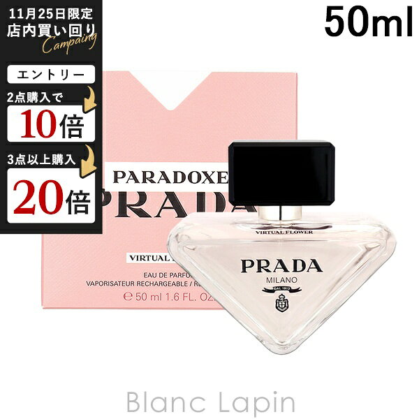 プラダ PRADA パラドックスヴァーチャルフラワー EDP 50ml フレグランス女性用 香水 レディーズ [000566]