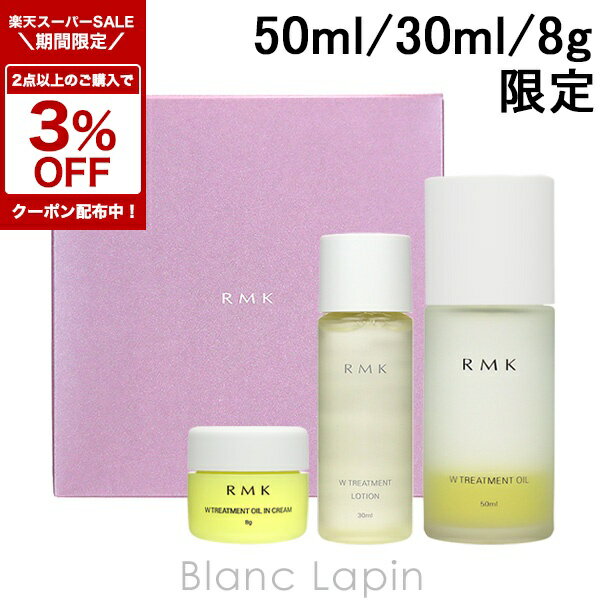RMK スキンケアセット RMK Wトリートメントオイル＆ローション トライアルキット | RMK