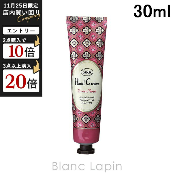 サボン SABON ハンドクリーム グリーン・ローズ 30ml ハンドケア [044455/922578]のサムネイル