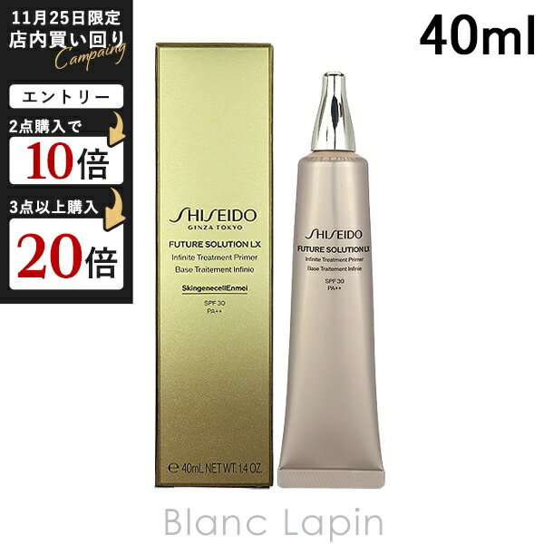 資生堂 銀座東京 SHISEIDO GINZA TOKYO フューチャーソリューションLXインフィニトリートメントプライ..