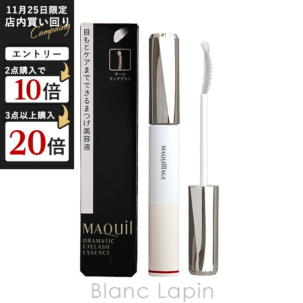 資生堂 マキアージュ SHISEIDO MAQuillAGE ドラマティックアイラッシュエッセンス 8g [136635]