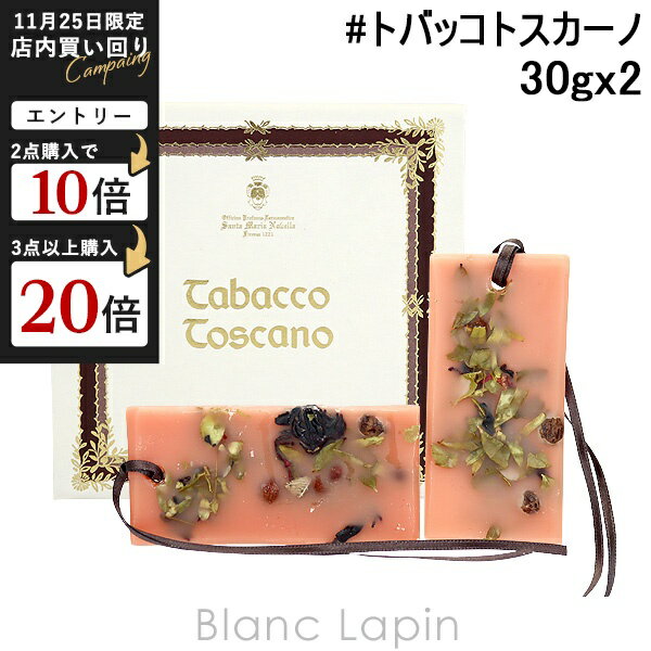 サンタ・マリア・ノヴェッラ SANTA MARIA NOVELLA タボレッタ トバッコトスカーノ 30g x2 [886473]