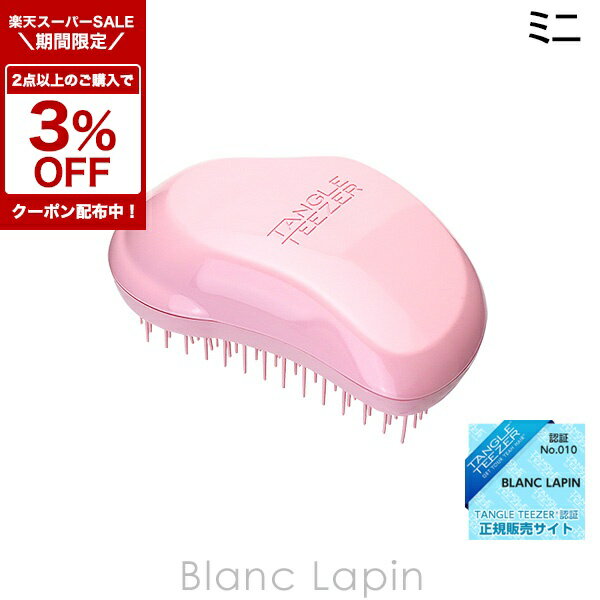〔2点以上お買い上げで3％OFFクーポン配布中〕タングルティーザー TANGLE TEEZER ザ・オリジナル ミニ ベビーピンク [765384]